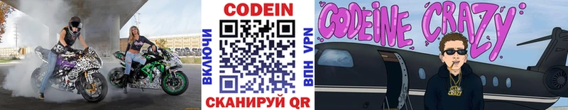 Кодеин Purple Drank  Каменск-Шахтинский 